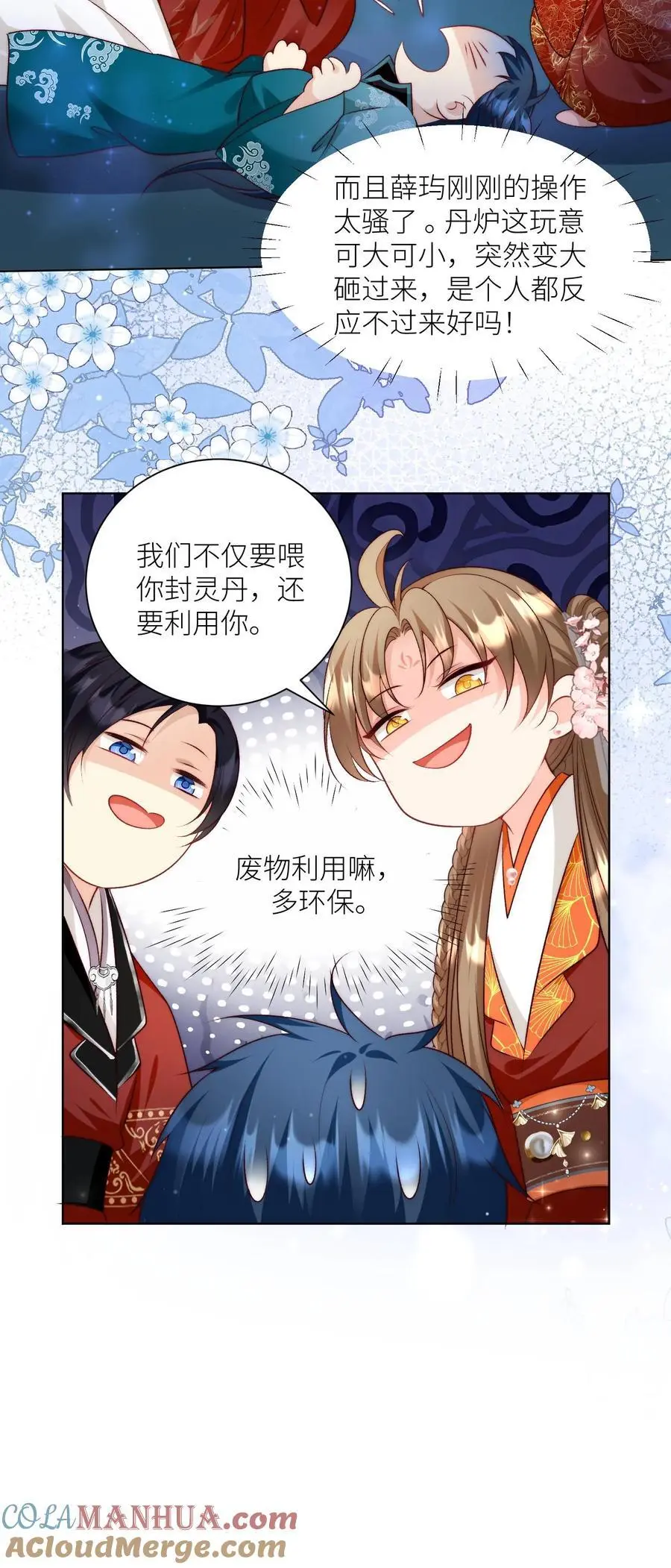 第100话 我只是柔弱不能自理的丹修24