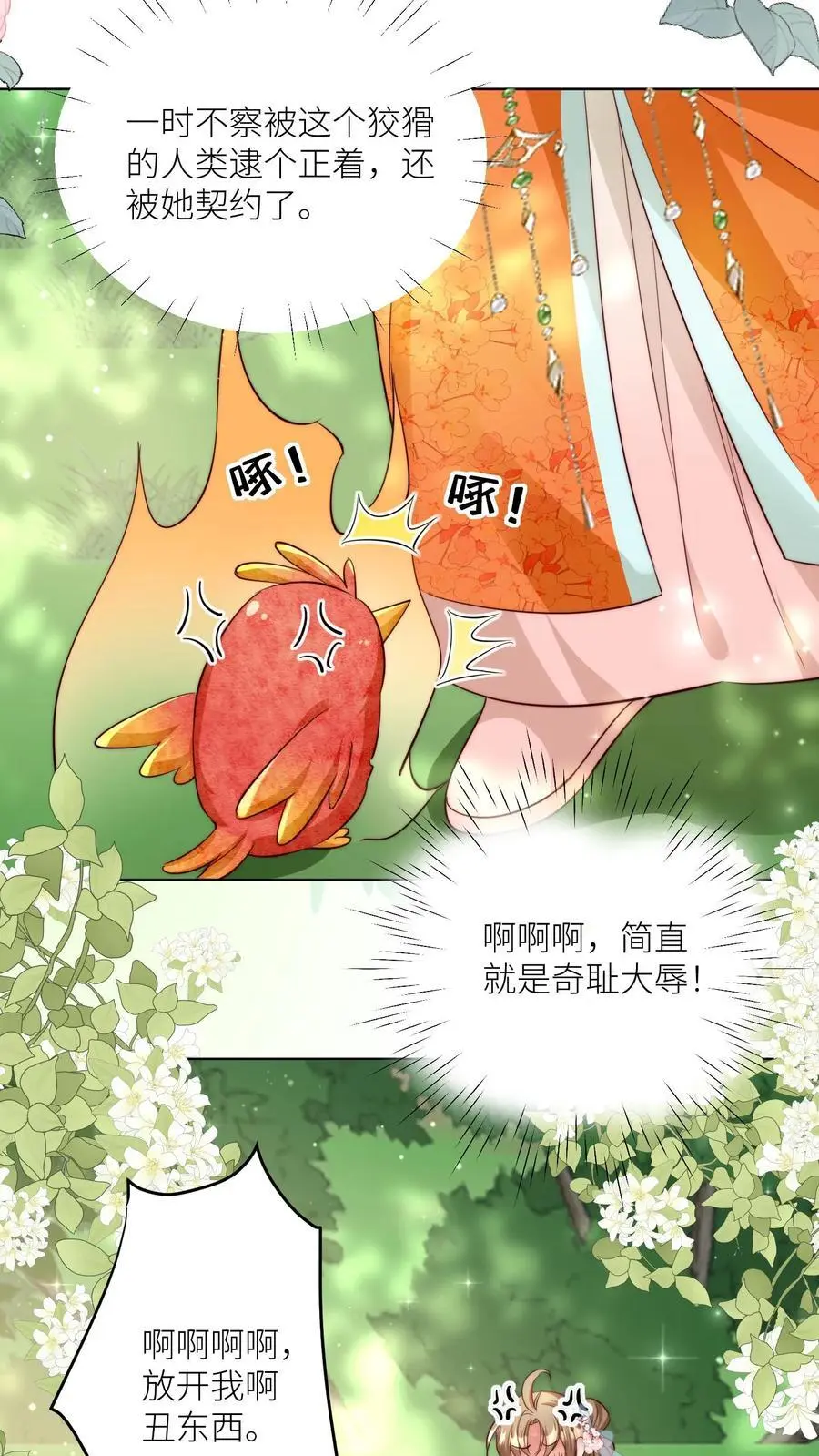 第70话 鸡要养肥了再吃！7