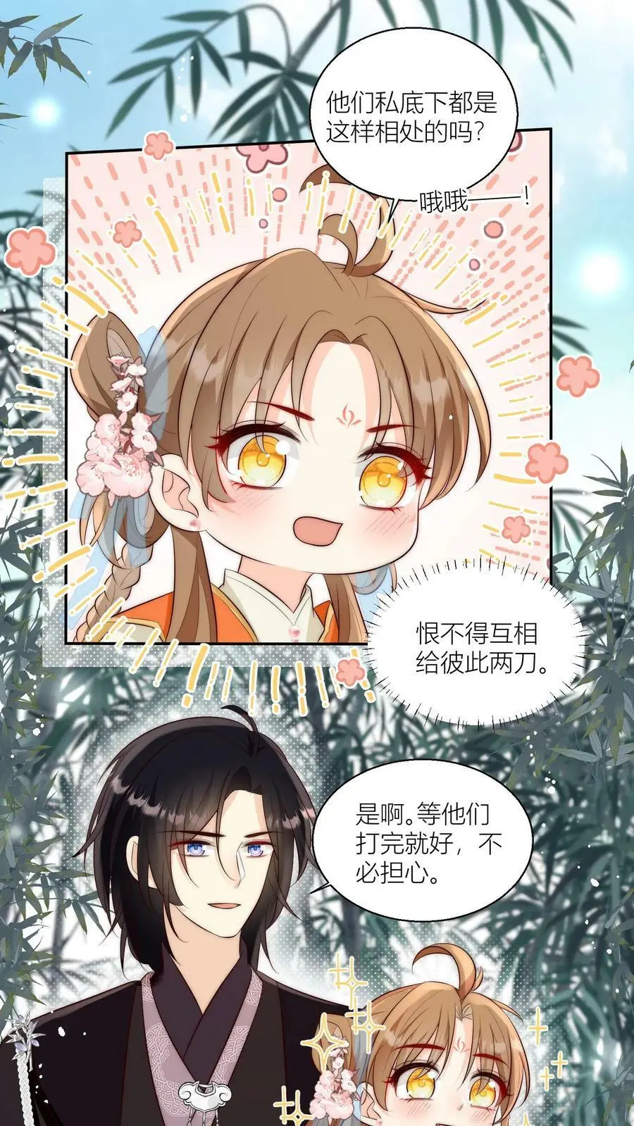 第15话 师兄们的特殊相处方式5