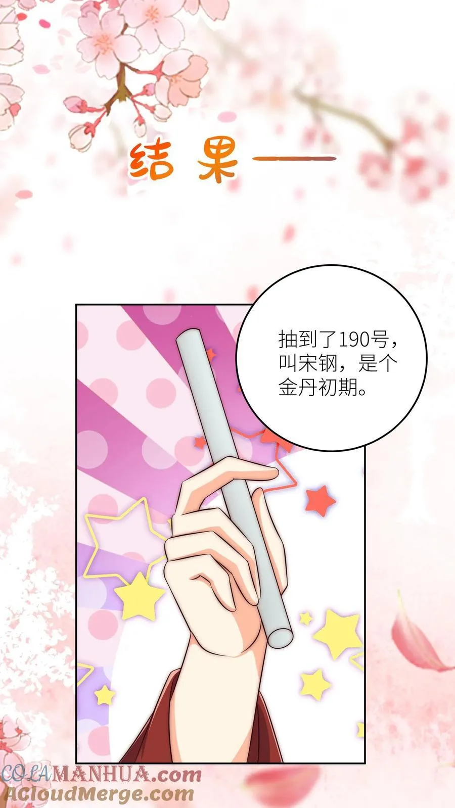 第193话 大师兄非酋实锤了30