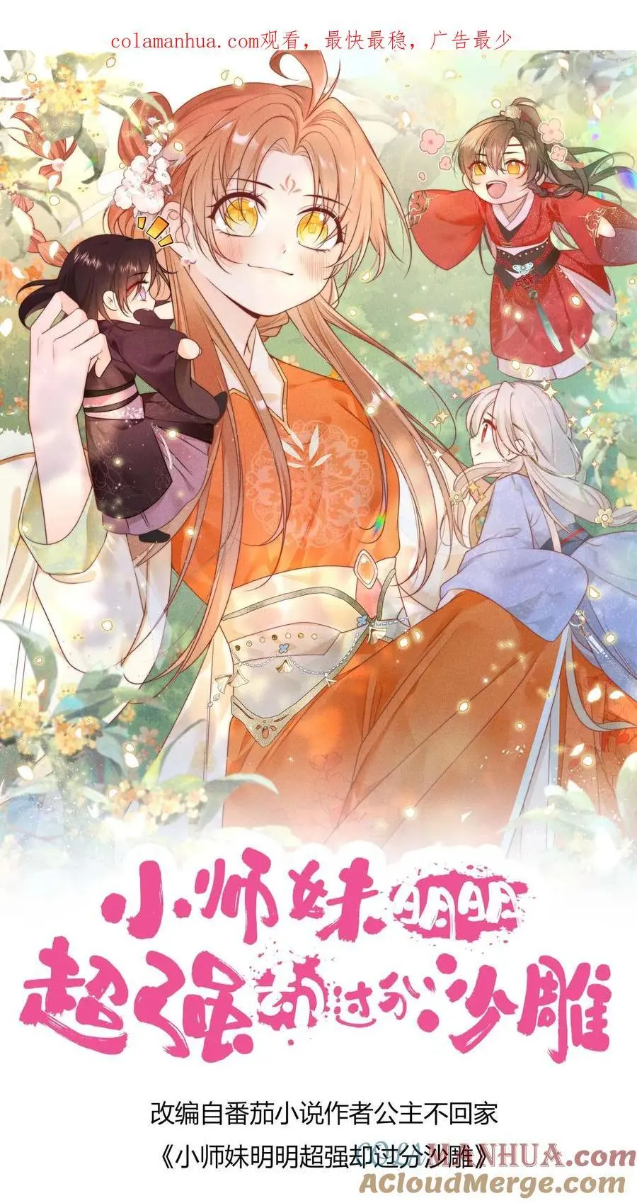 第39话 跟着师妹趁火打劫真爽啊！0