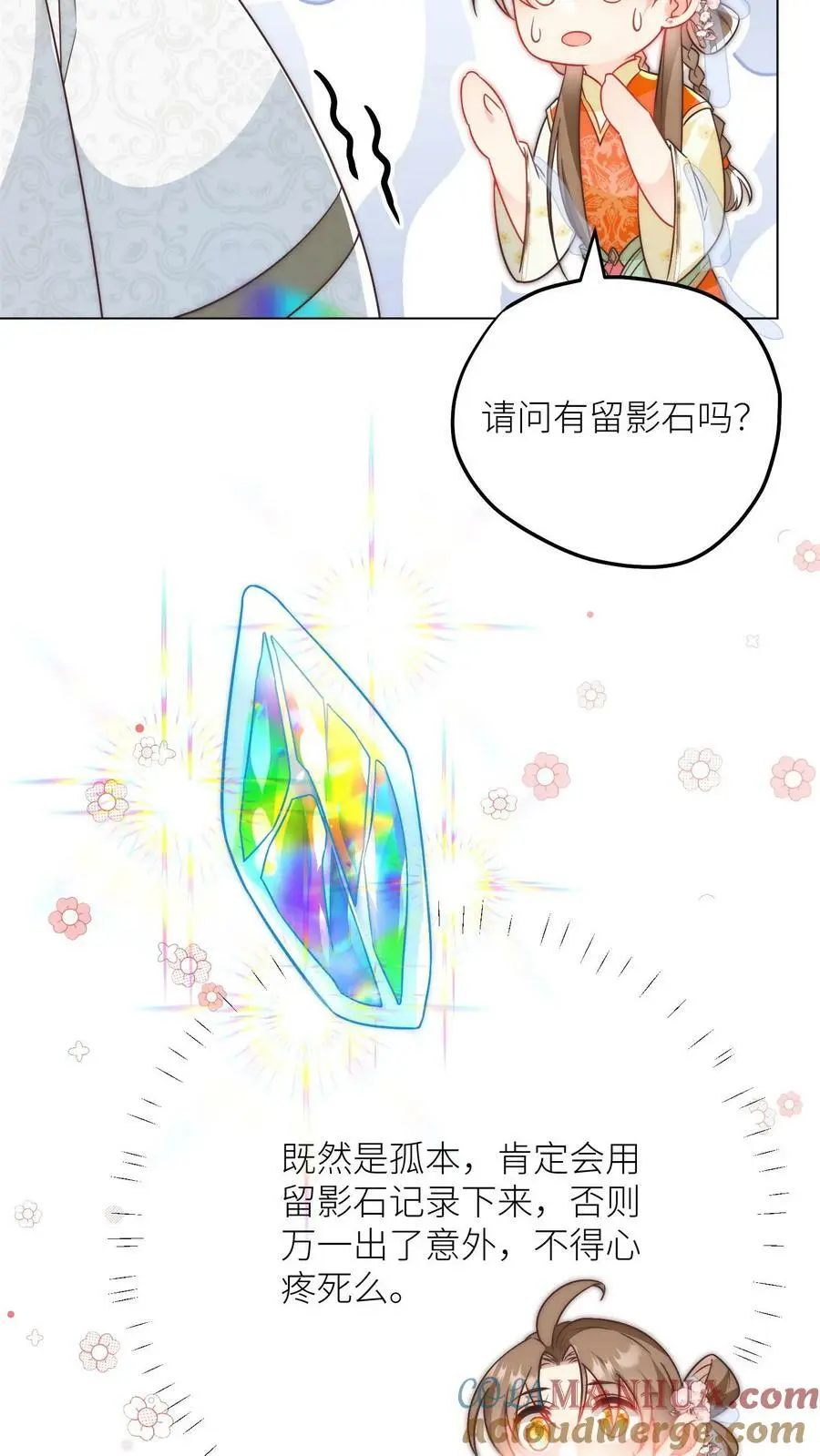 第20话 烧掉了藏书阁怎么办？26