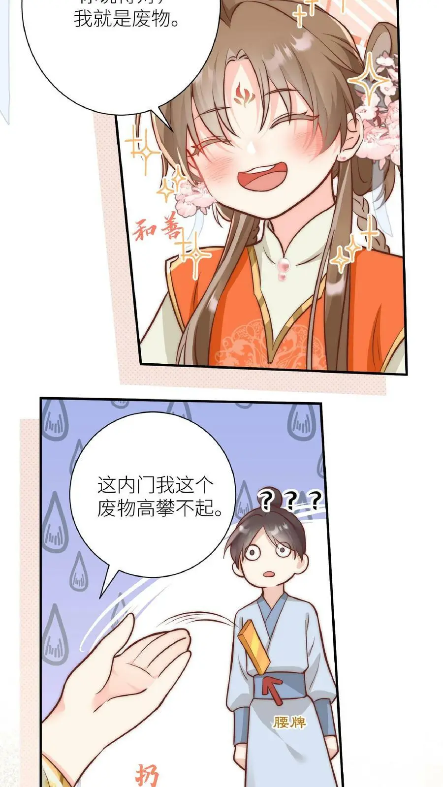 第1话 穿书炮灰今天开始摆烂了50