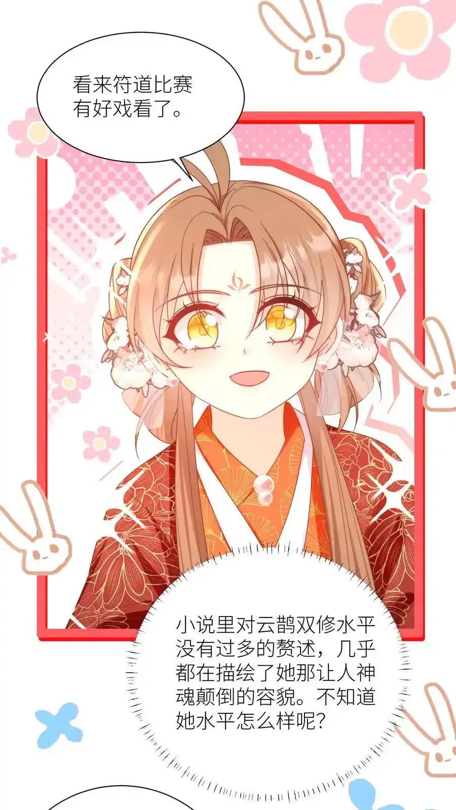 第197话 天道祝福消失了？5