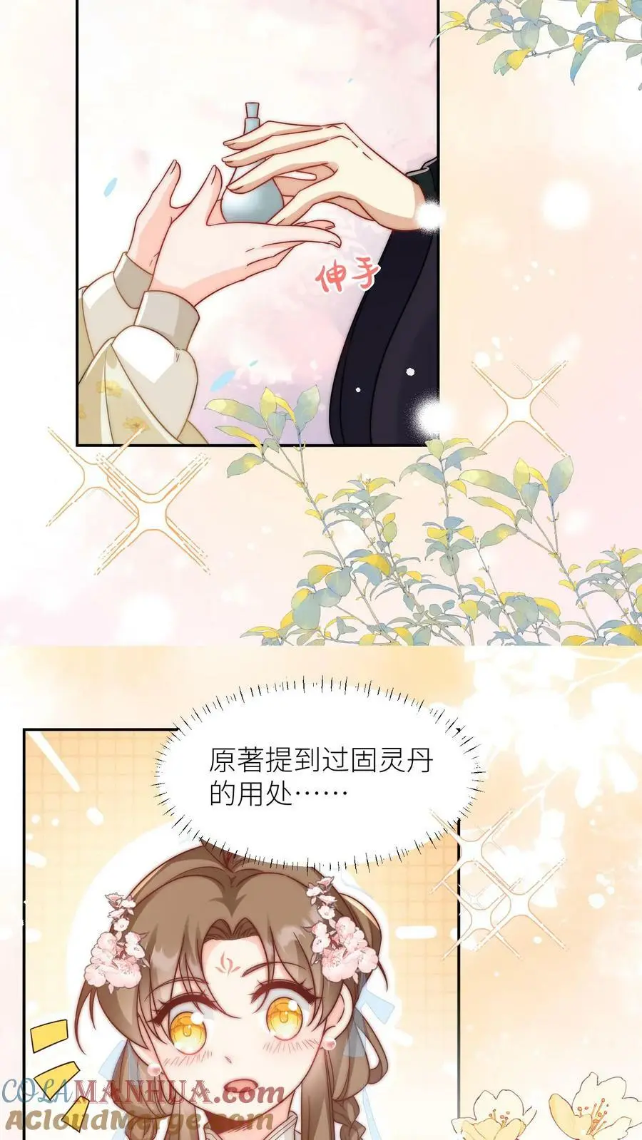 第14话 三师兄人真好！16