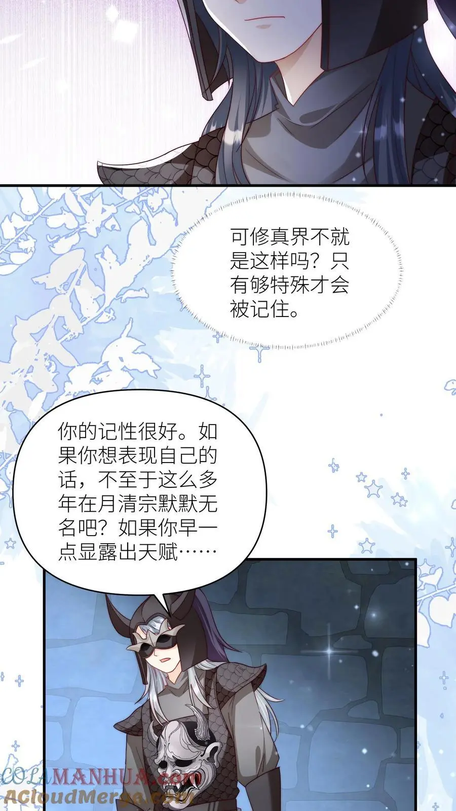 第152话 我是你们这辈子都得不到的弟子10