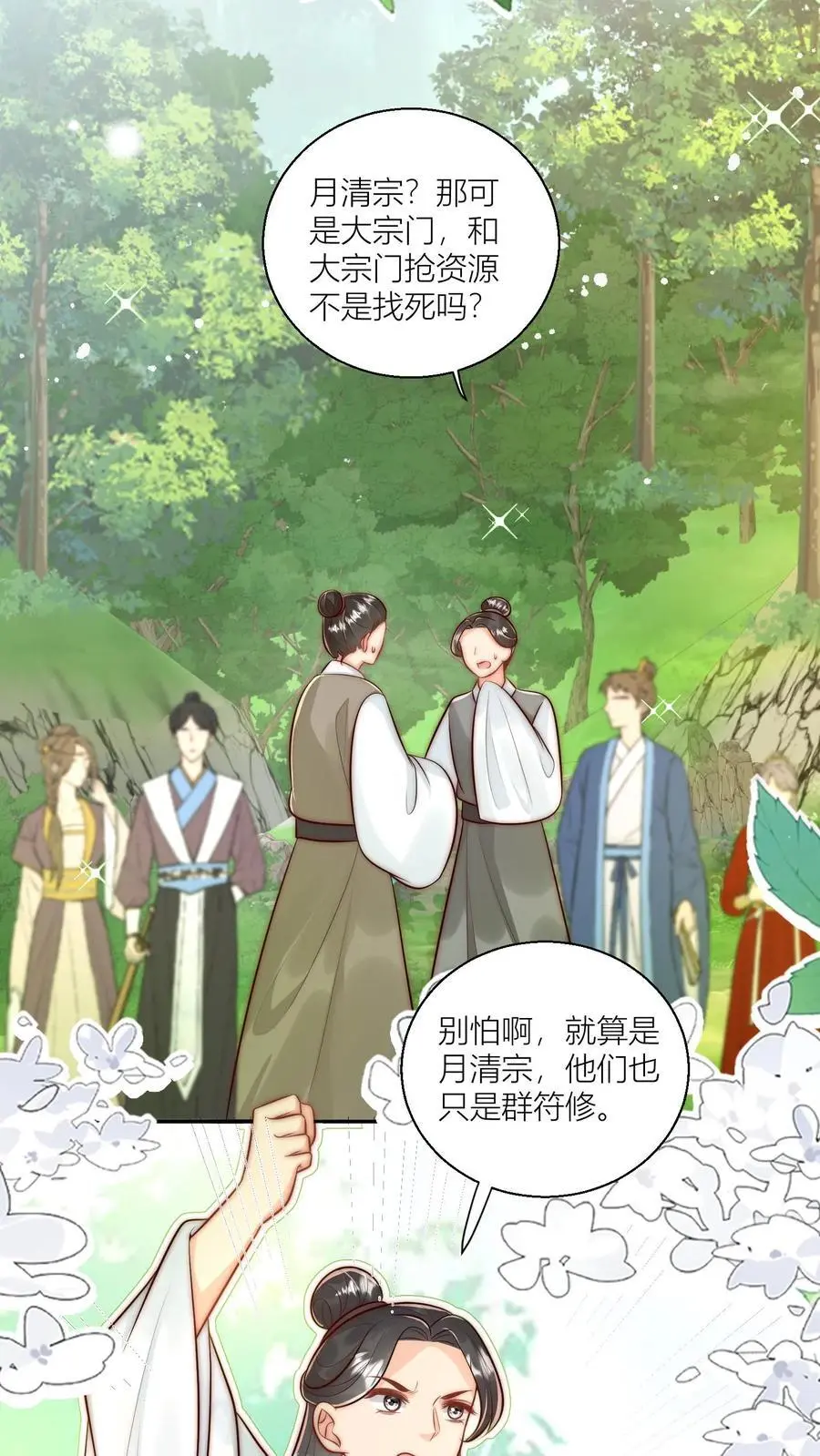 第73话 绿光罩顶原来是这种感觉呀19