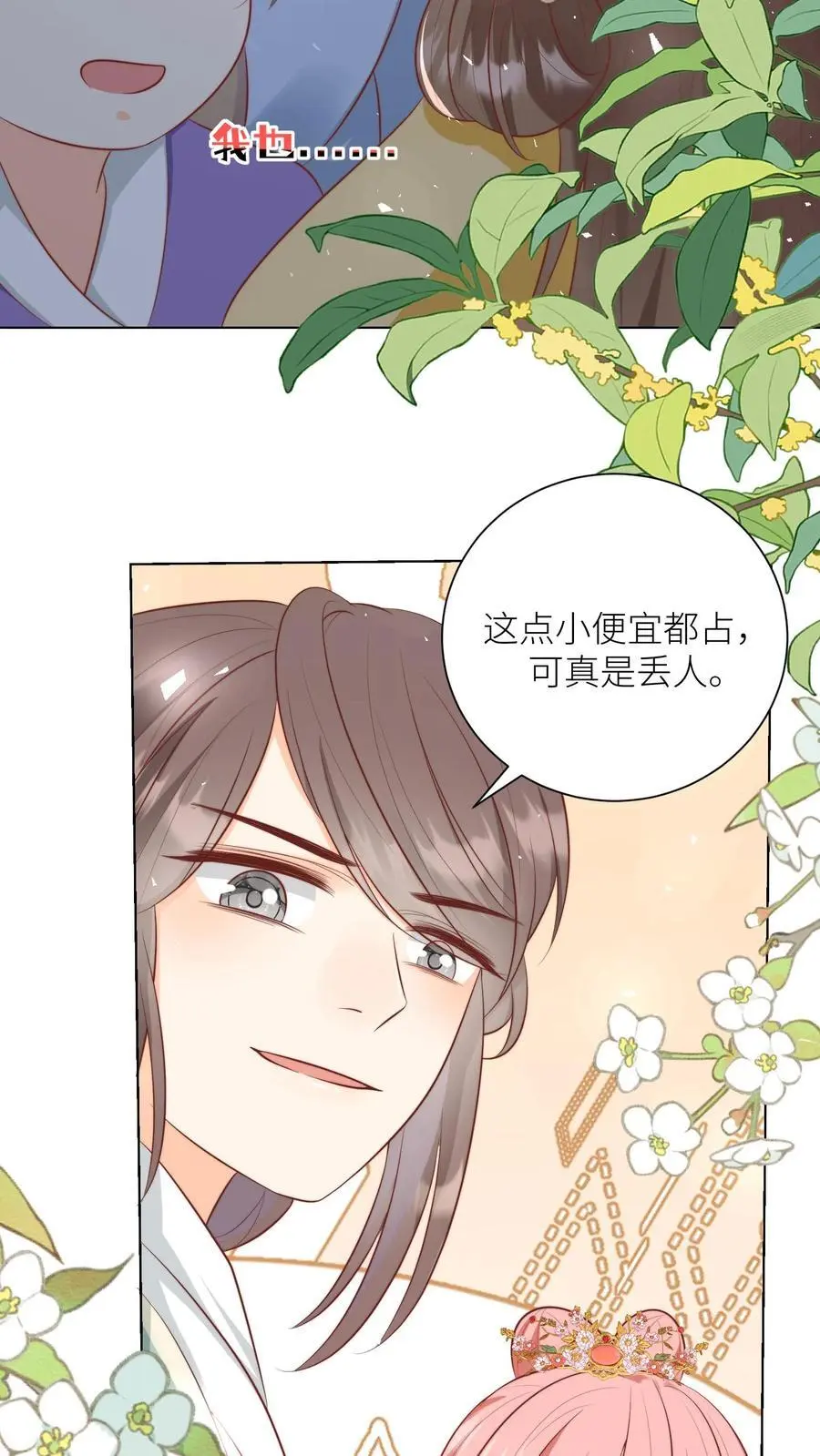 第32话 肥羊上钩要宰狠点11