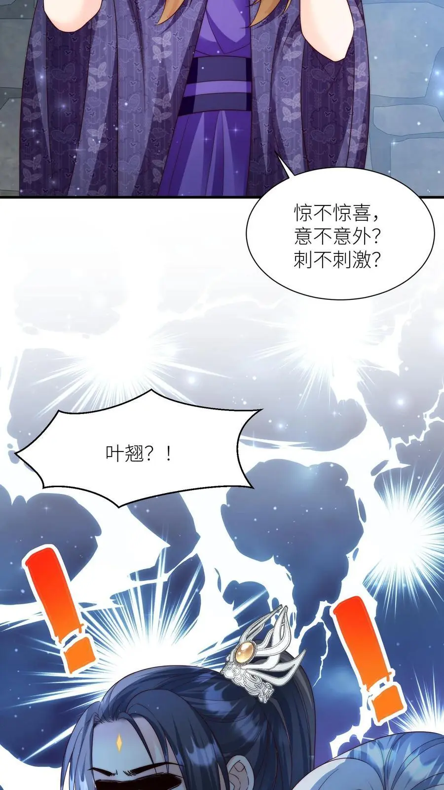 第147话 惊不惊喜，意不意外？刺不刺激？5