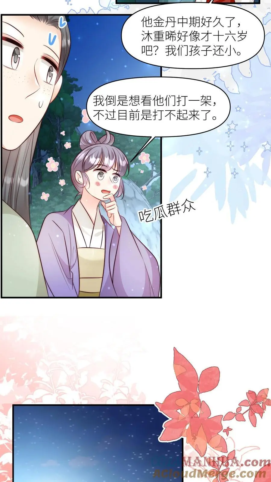 第169话 炼丹选我，我超甜！12