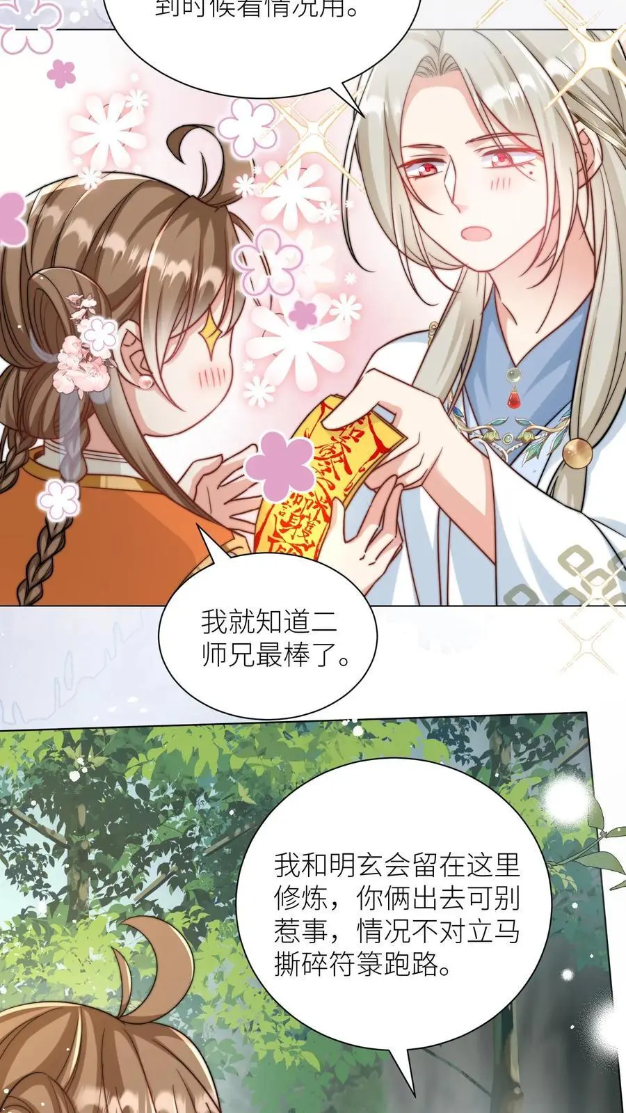 第52话 给可怜的符修和剑修一条活路吧3