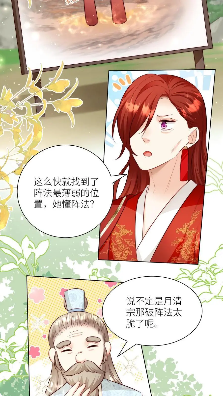 第123话 怎么一个个的都来打我_7