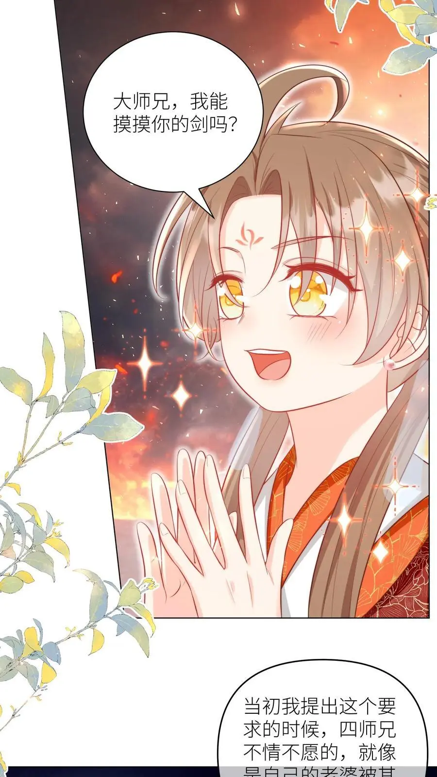 第165话 大师兄的强迫症真的要命啊！9