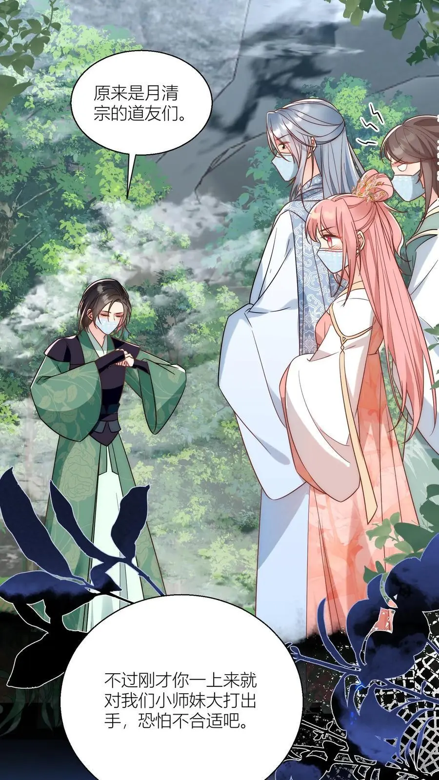 第37话 看二师兄怼人真爽啊！21