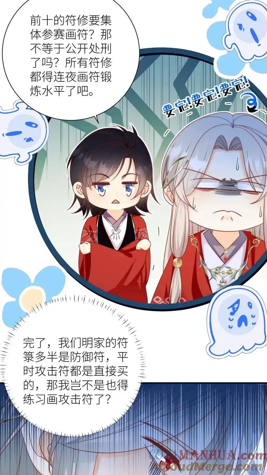 第197话 天道祝福消失了？6