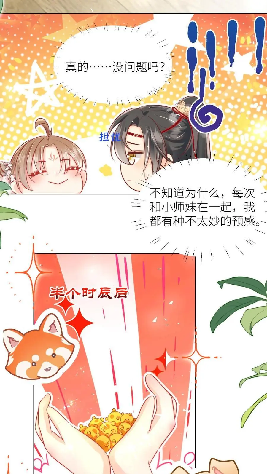 第45话 看我的小型炸弹!9