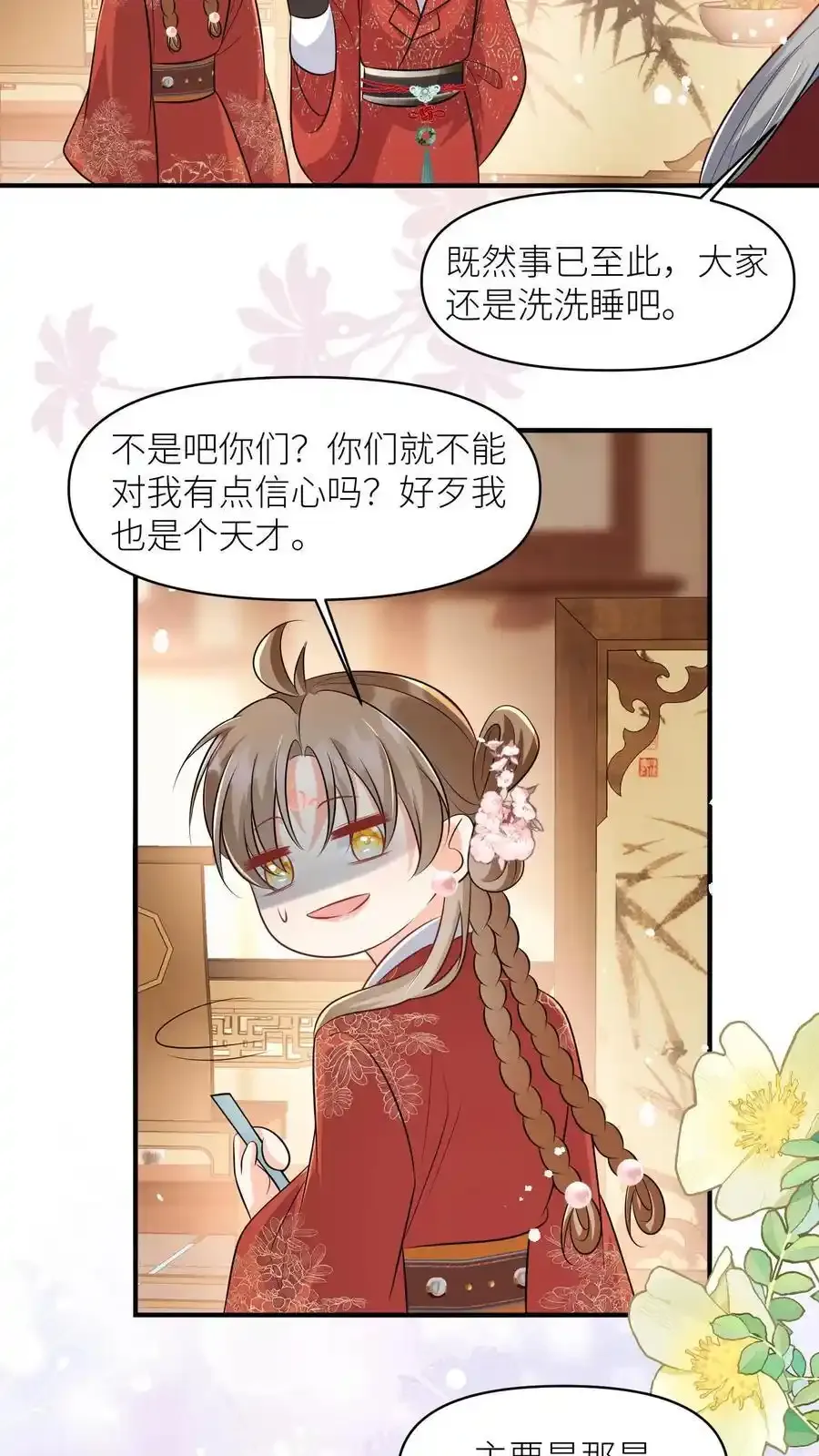 第198话 师叔的黑暗料理真恐怖！19