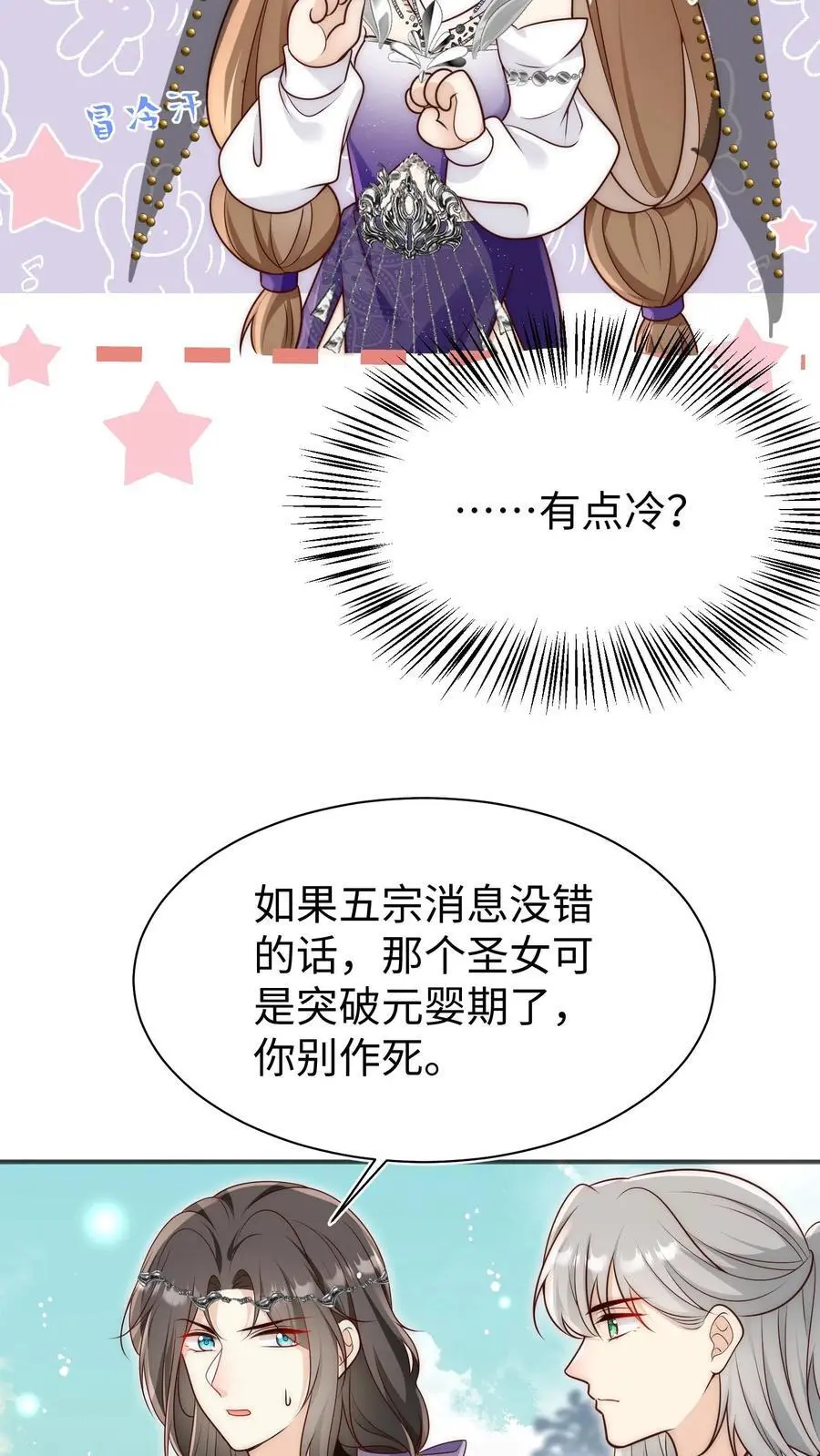 第153话 圣女和她的两个男宠25