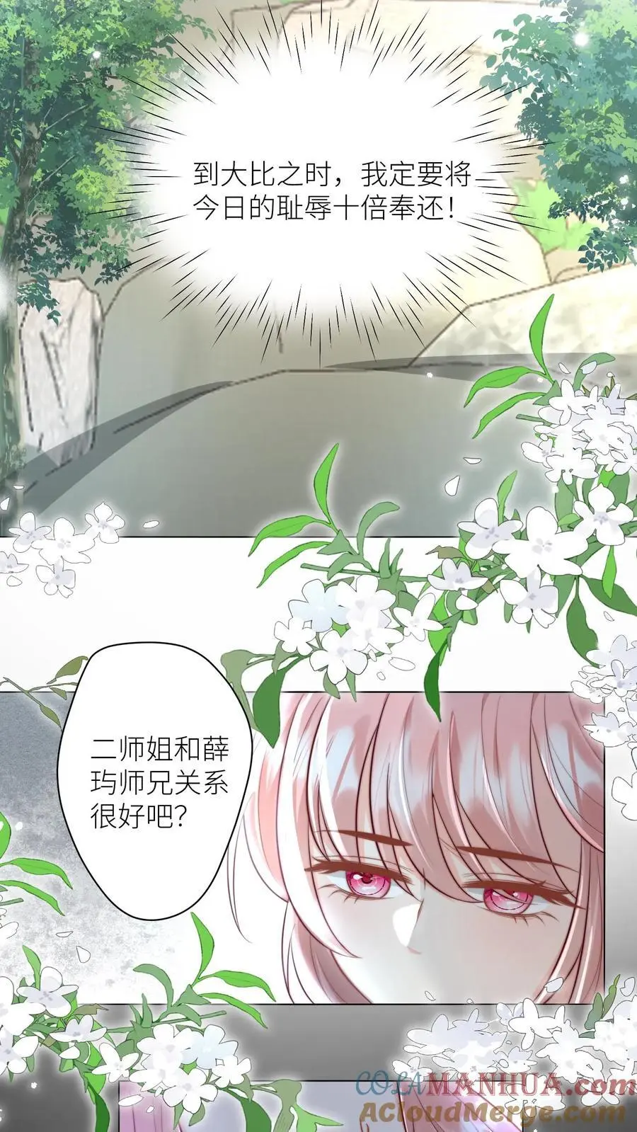 第43话 我要努力投喂小师妹16