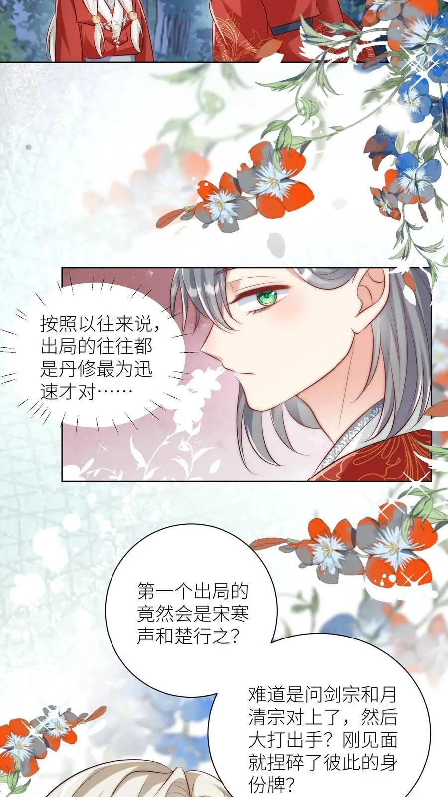 第102话 两只亲传手牵手，淘汰路上不孤独9