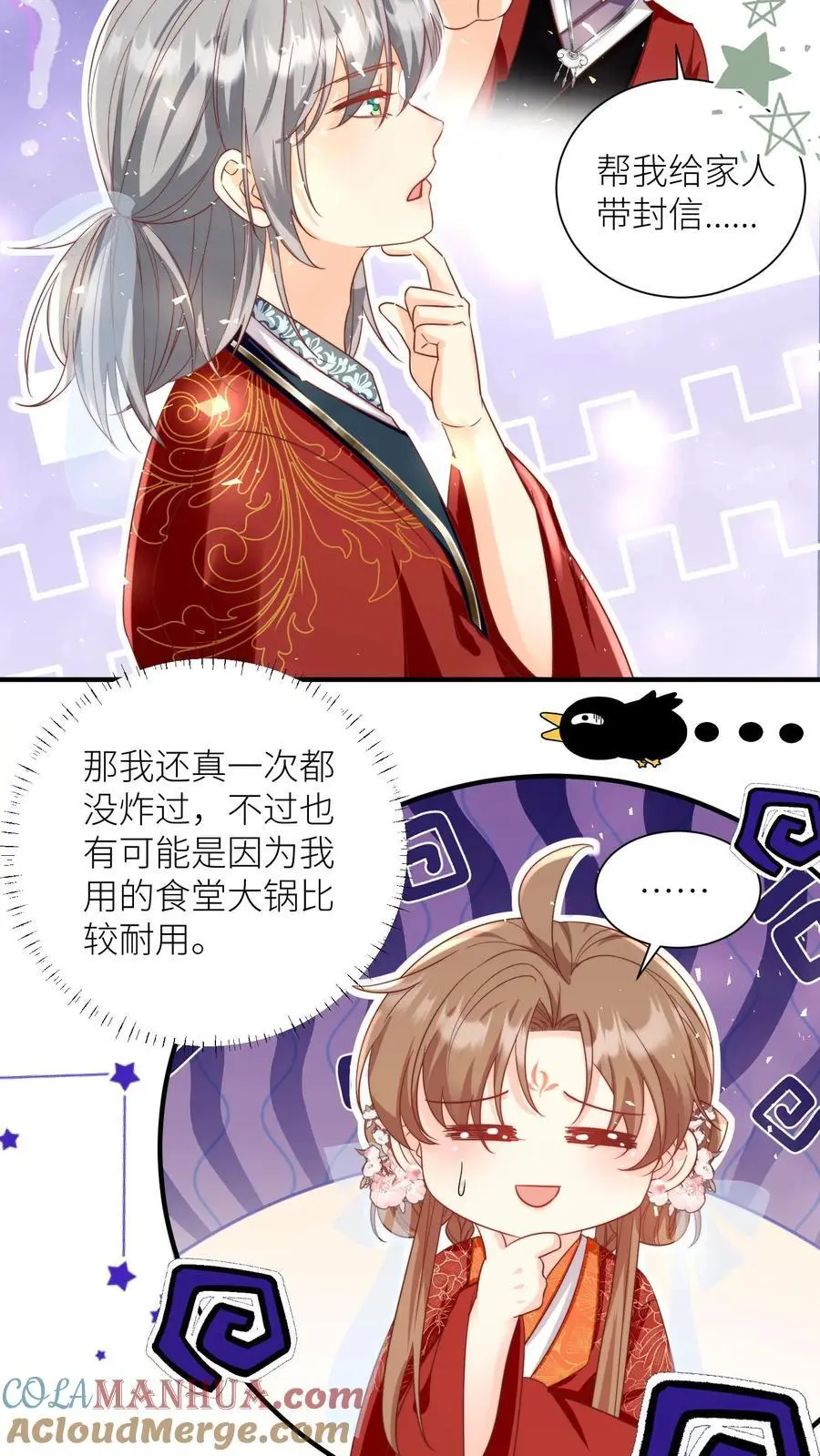 第177话 大家一起指凤为鸡18