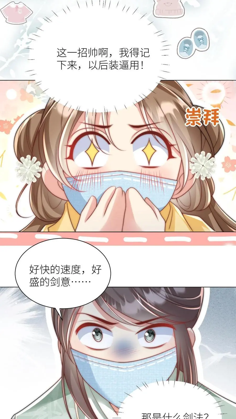 第40话 她一定是想讹我！21