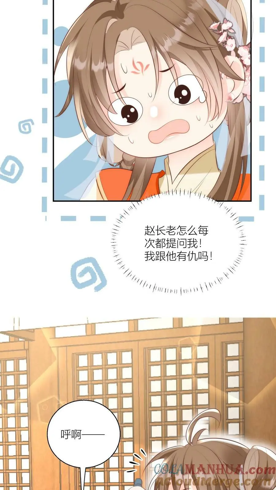 第16话 幸灾乐祸的符修真可恨！22