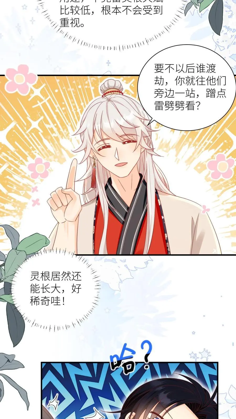 第161话 为什么要劈我？？？19