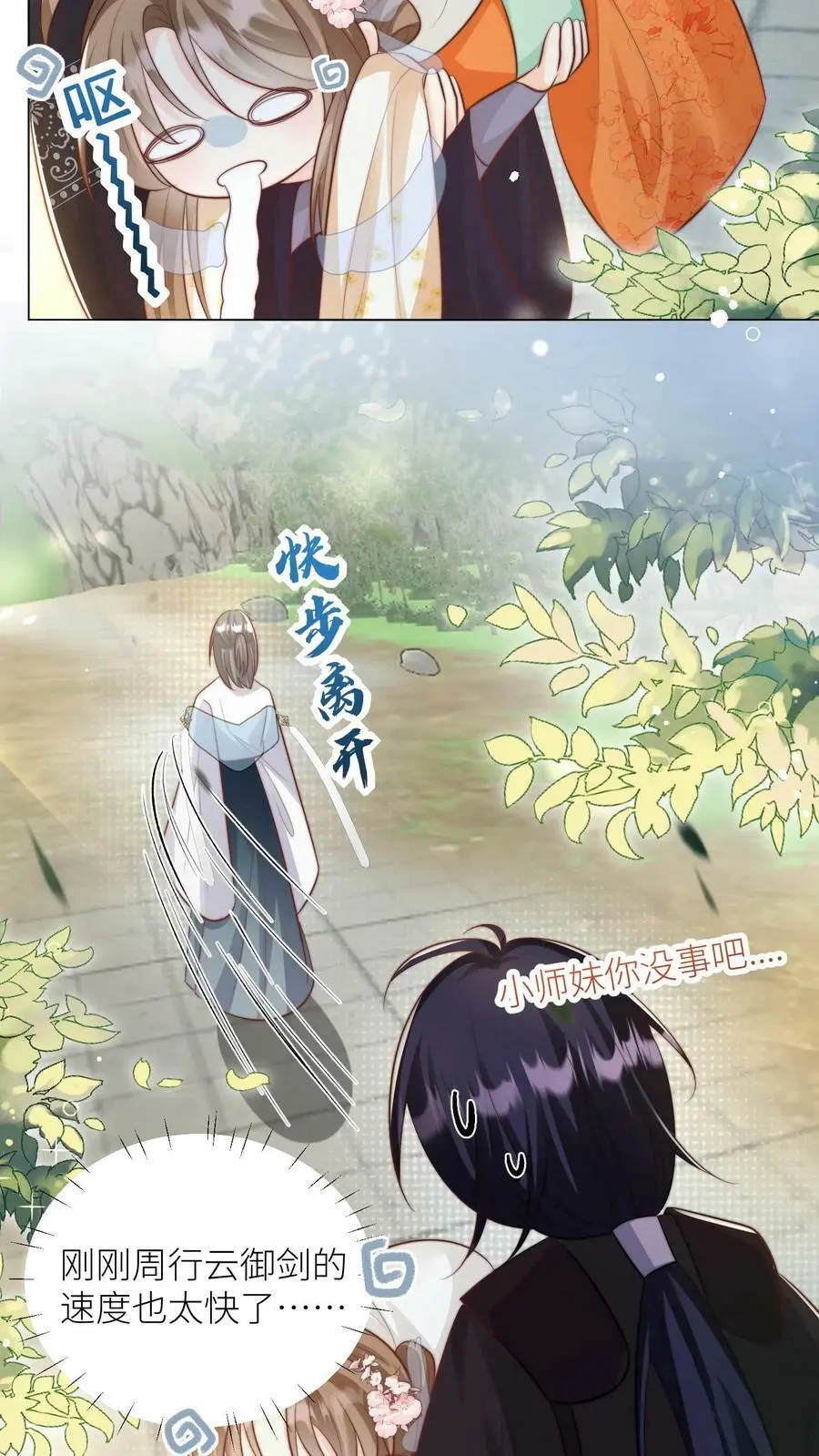 第13话 大师兄有强迫症21