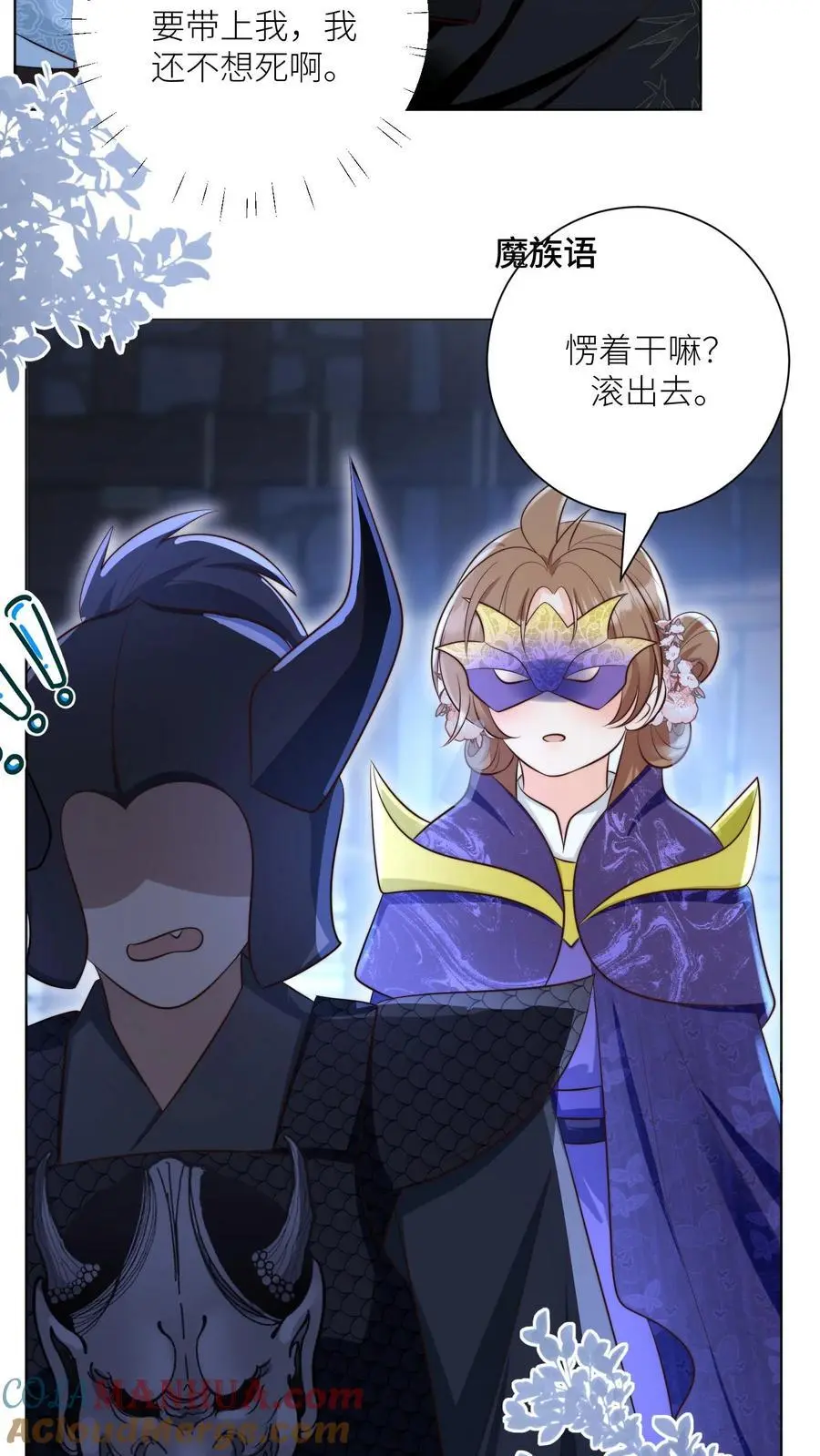 第146话 当上魔族高层的新方式24