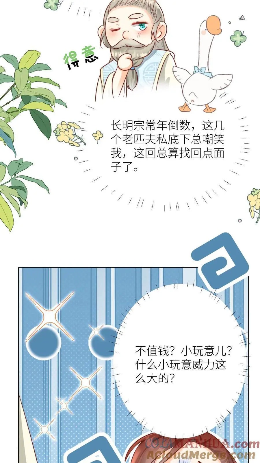 第46话 有人一起陪着翘课受罚真好！10