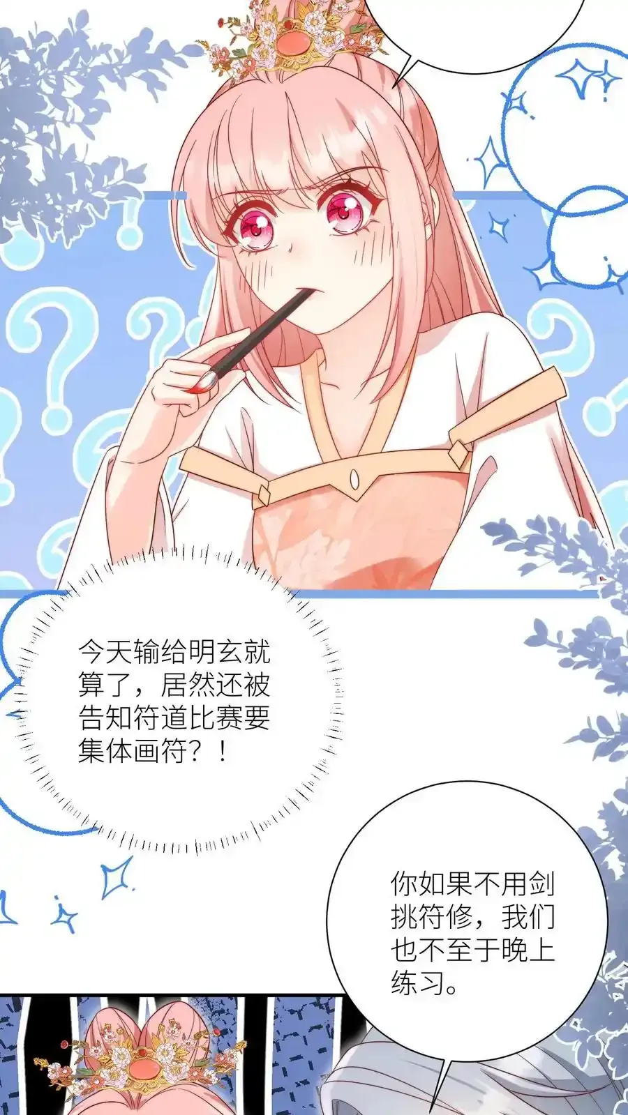 第197话 天道祝福消失了？11