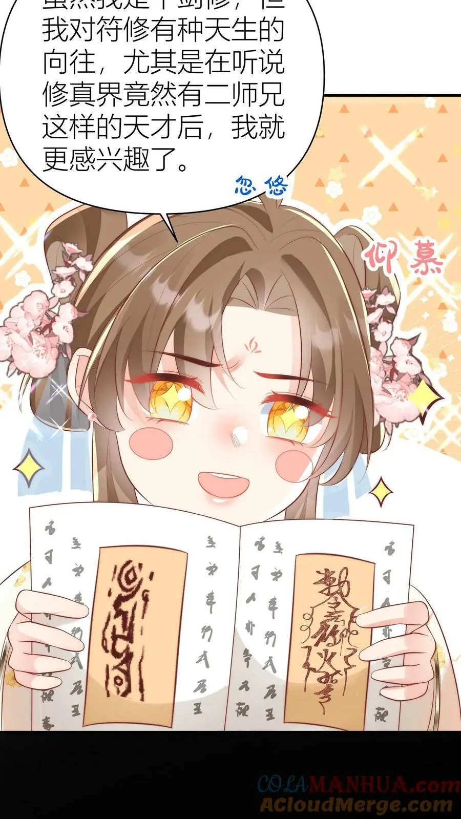 第19话 二师兄的现场教学真帅！18