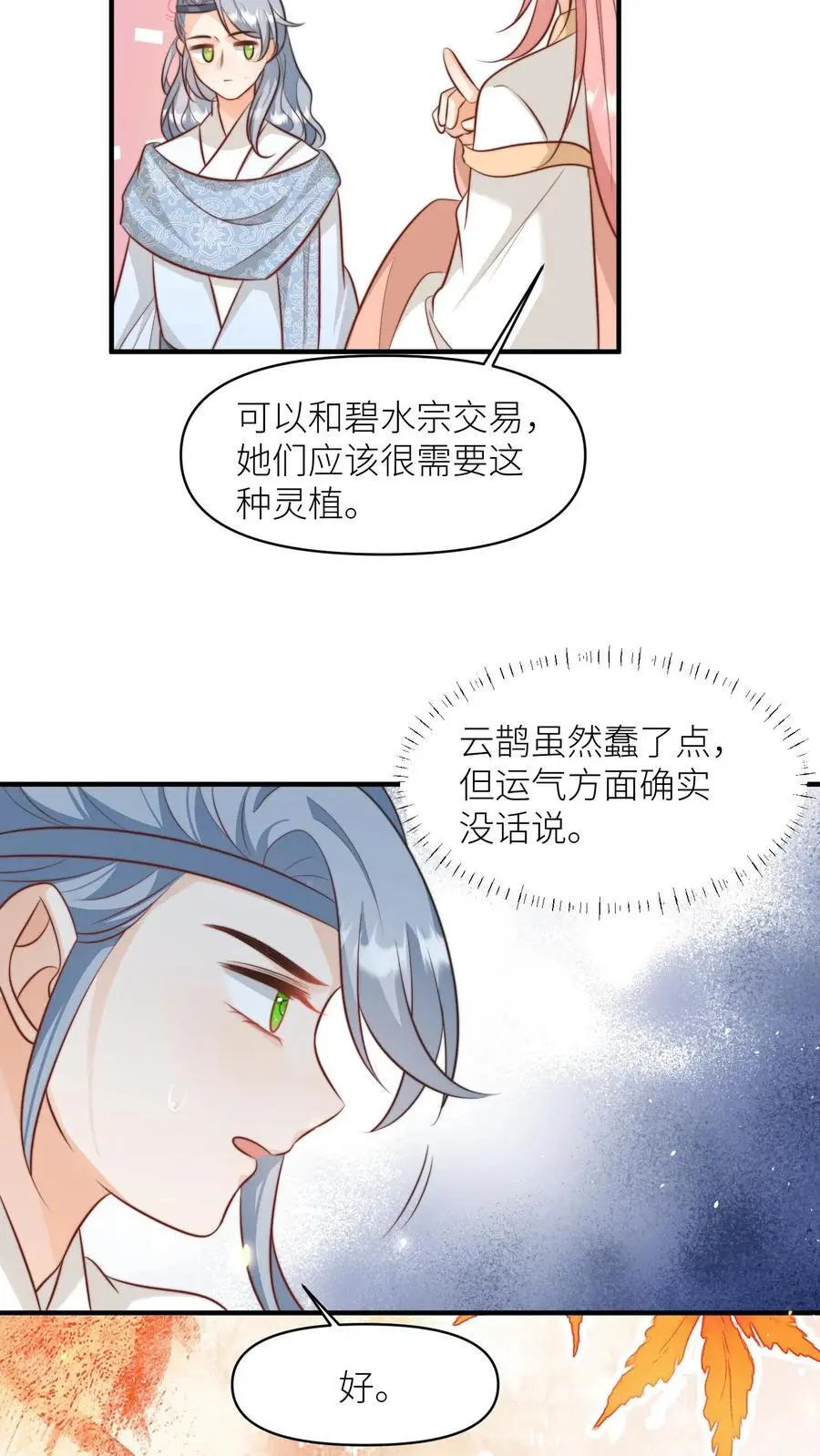 第164话 为什么我家没有皇位要继承？19