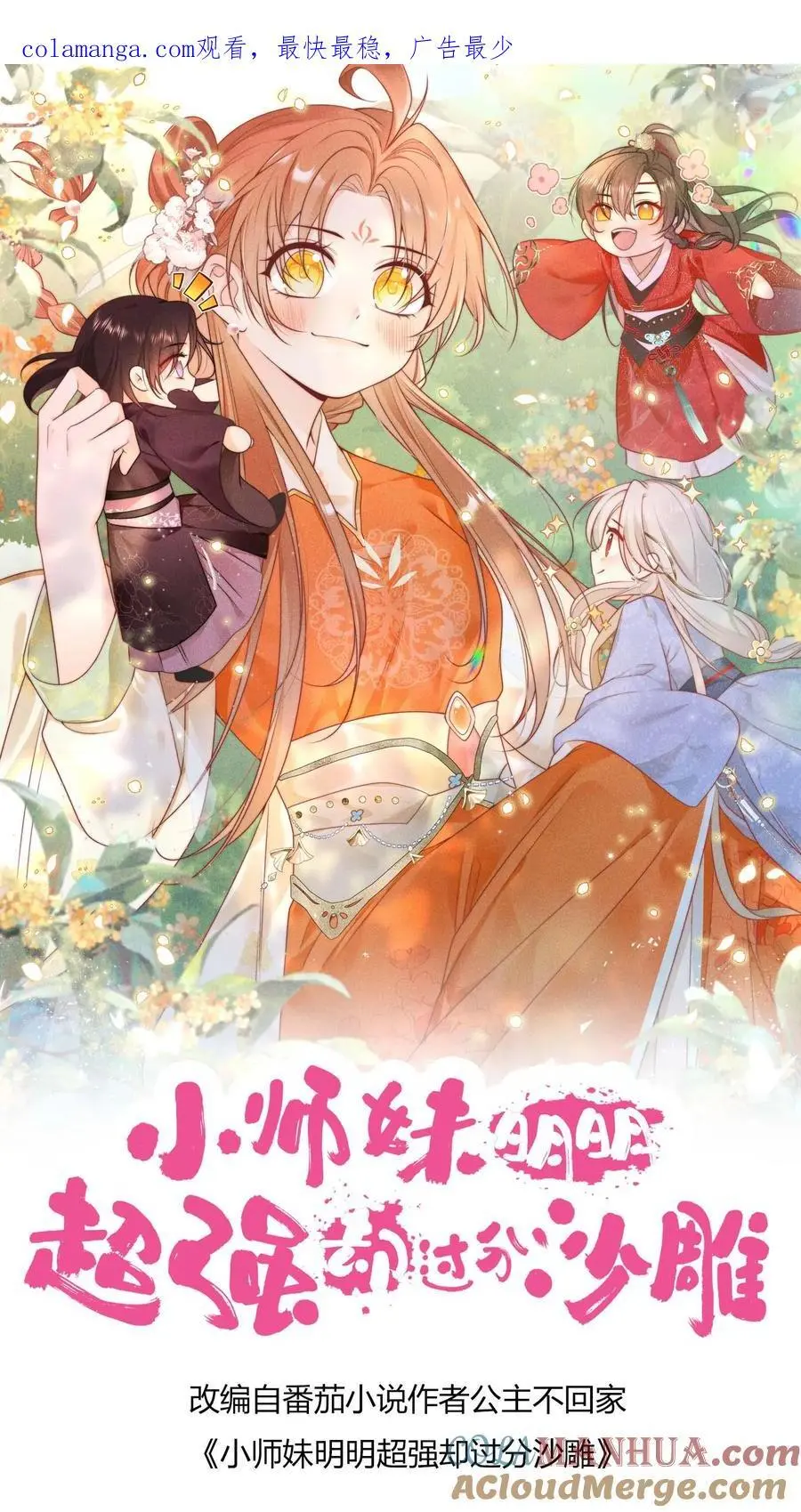 第88话 大比居然要直播？！！0