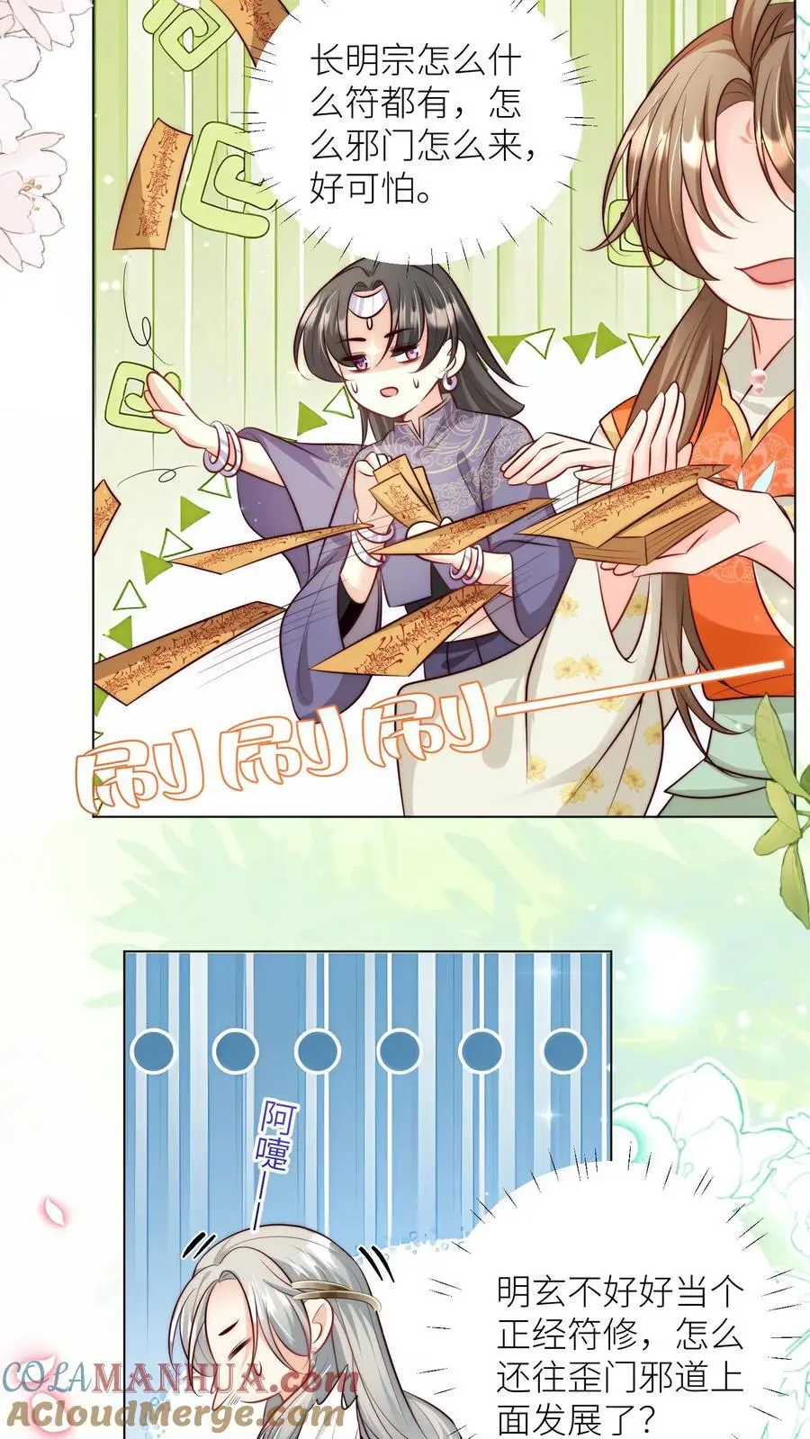 第67话 甩锅、拱火，我是专业的！4