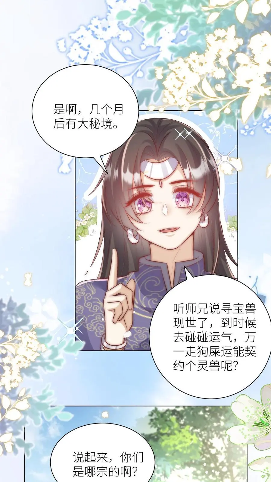 第64话 快上树，一起吃瓜啦！1