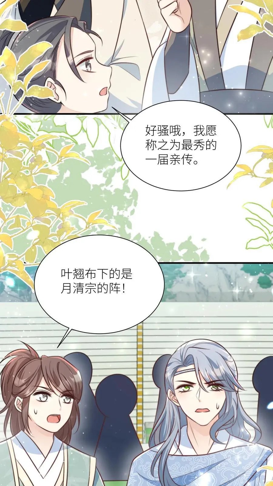 第134话 四师兄，去公留母吧！5
