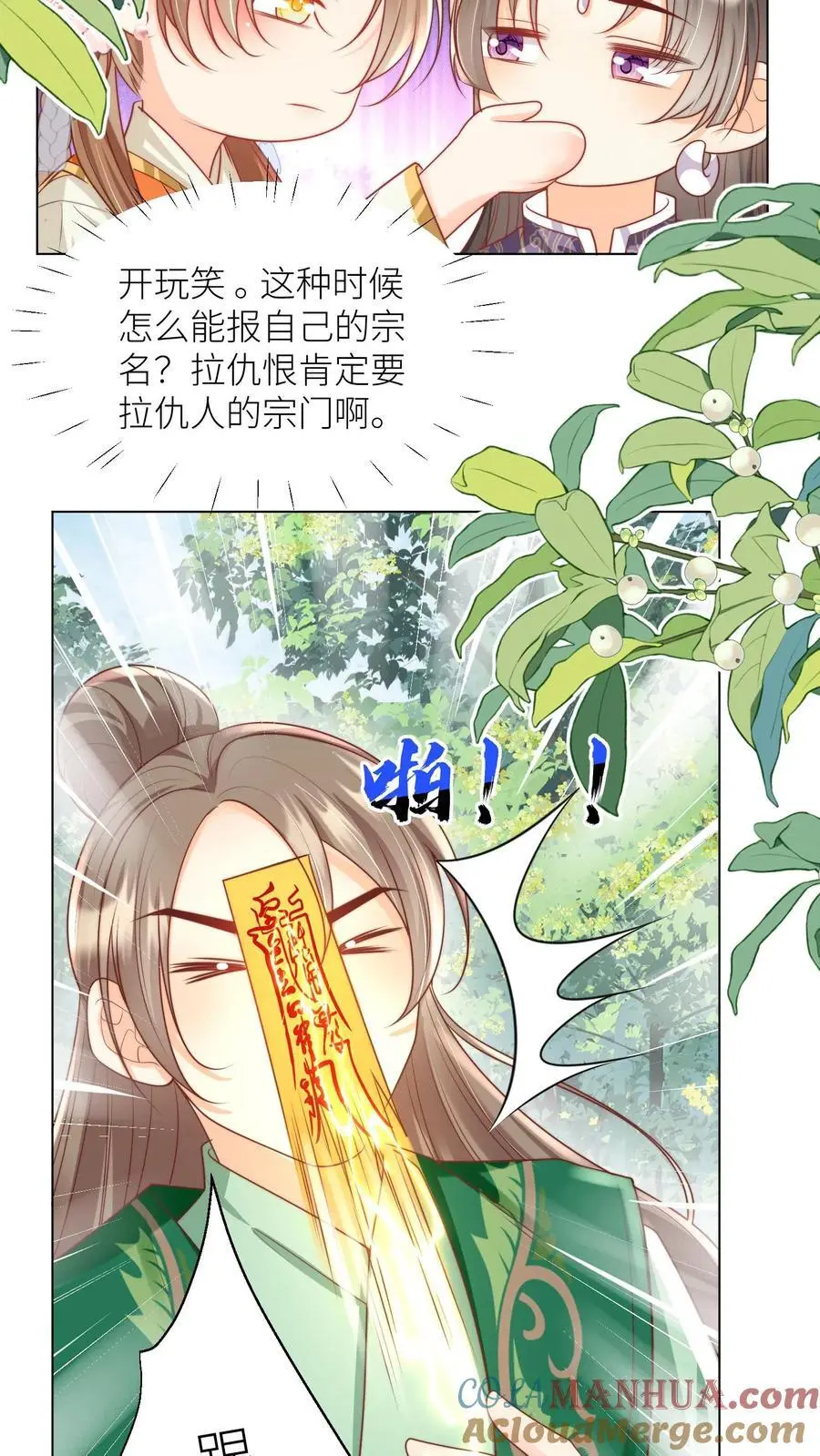 第66话 好、好绿的宗门啊！22