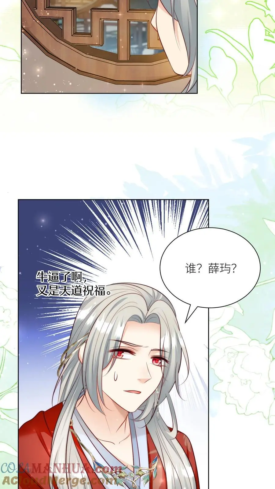 第112话 天道祝福是可以批发的吗？18