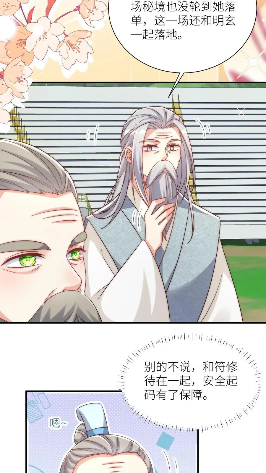 第118话 当两个符修凑在了一起3