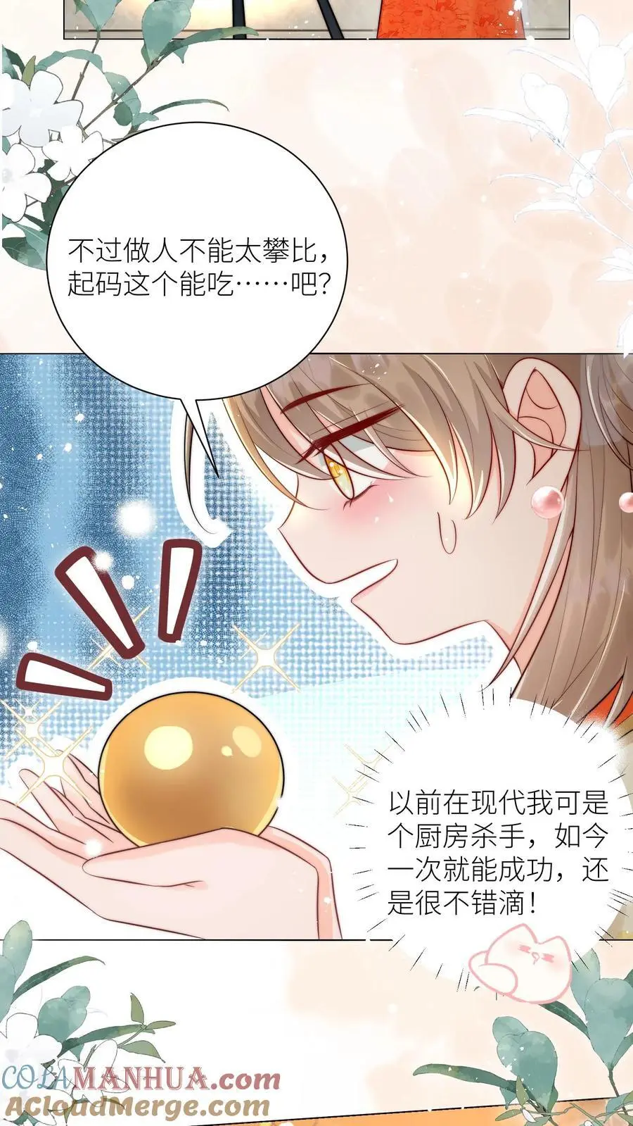 第26话 螺蛳粉味的丹药真带劲16