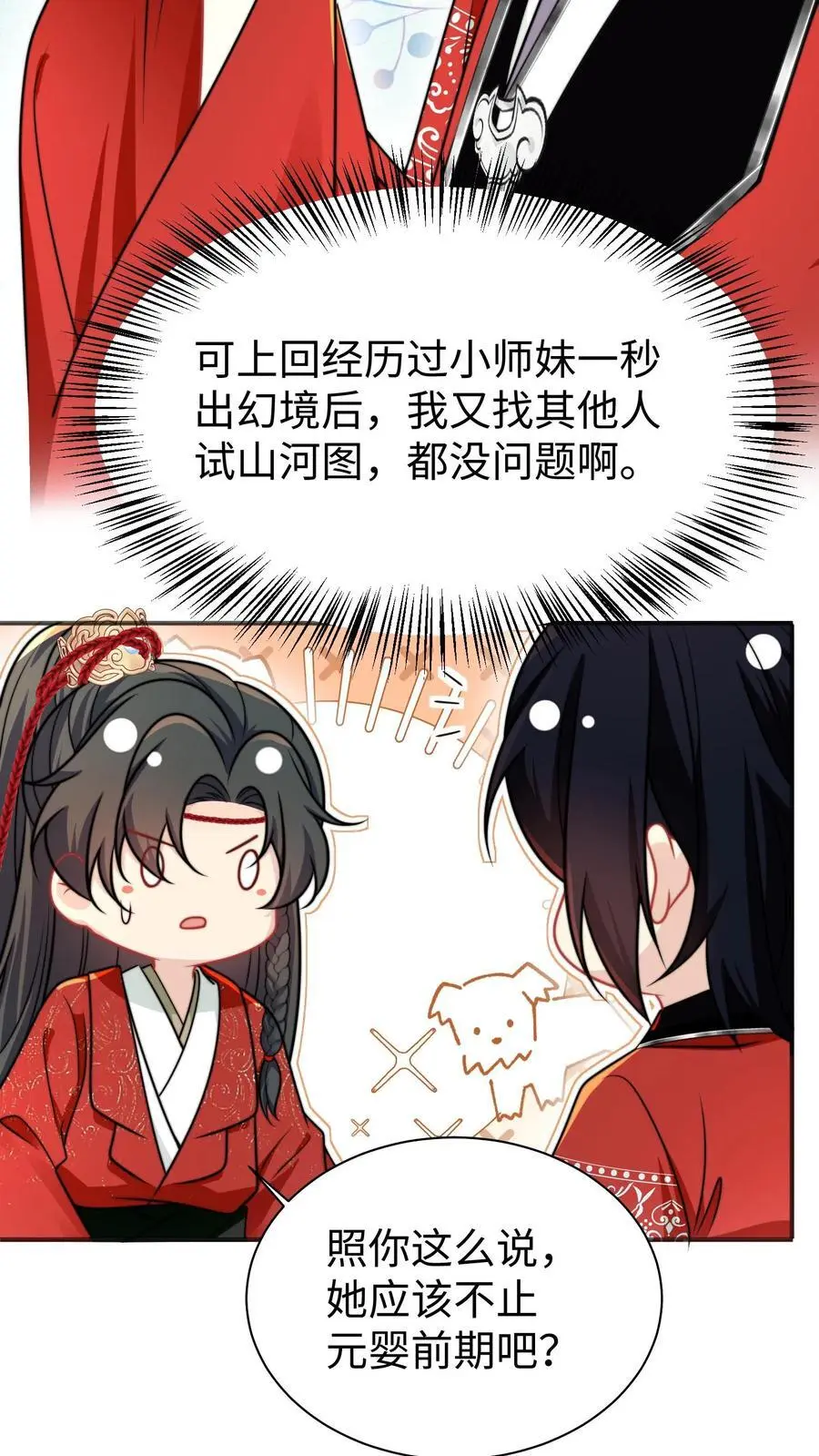 第154话 师妹身边的男人好多哦21