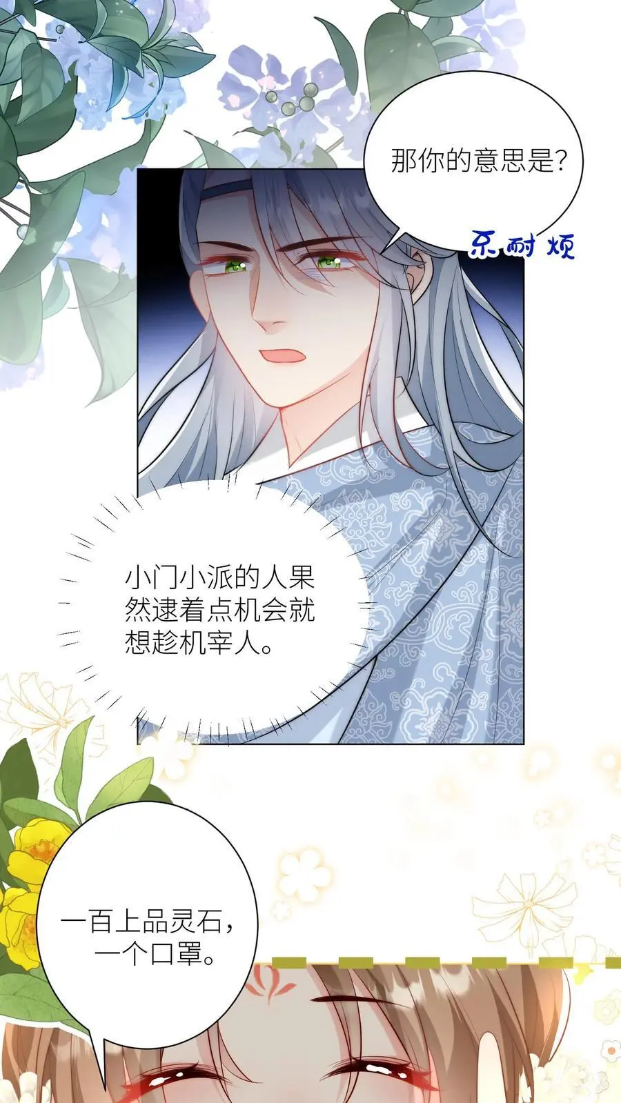 第33话 我不要脸我要钱1