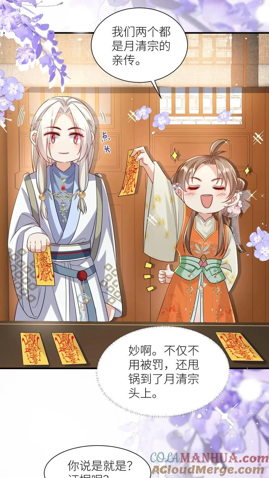 第116话 符修出场要有排面！2
