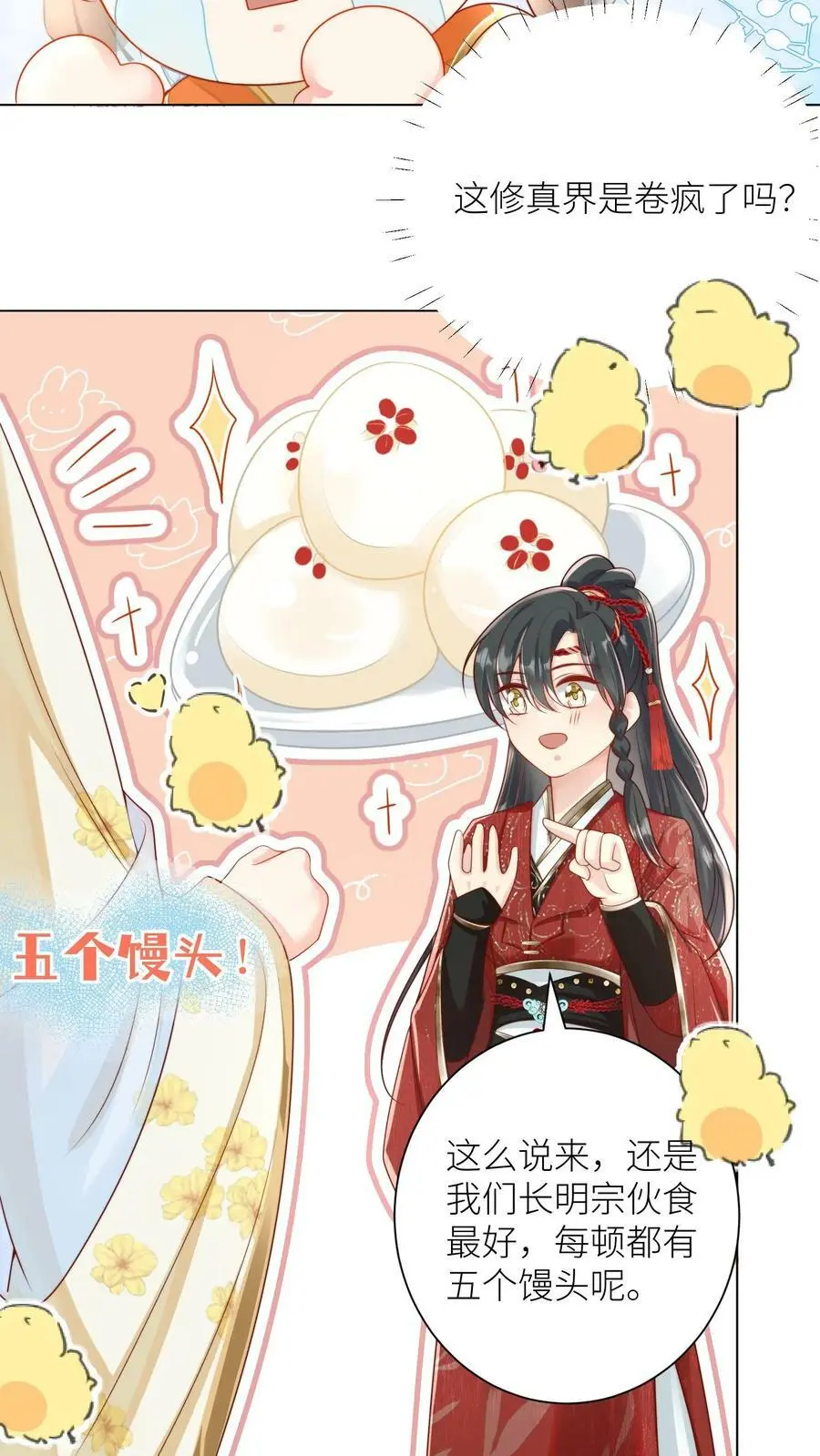 第4话 无证飞行使不得啊！13