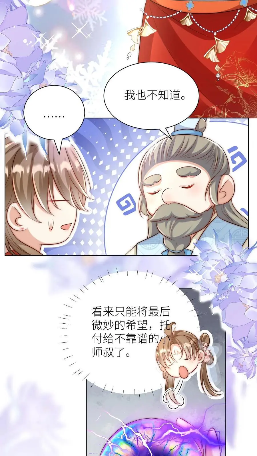 第159话 只有剑，是不会绿你的11