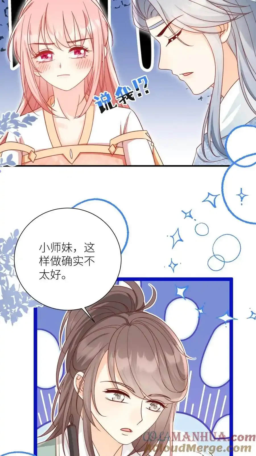 第197话 天道祝福消失了？12