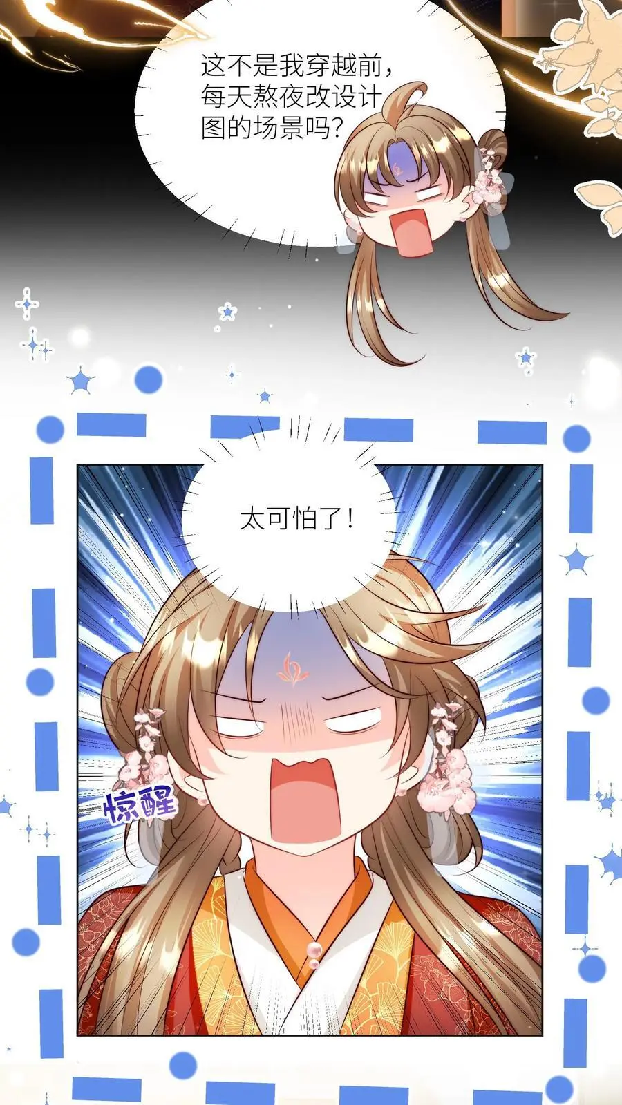 第139话 社畜的日常简直是噩梦15