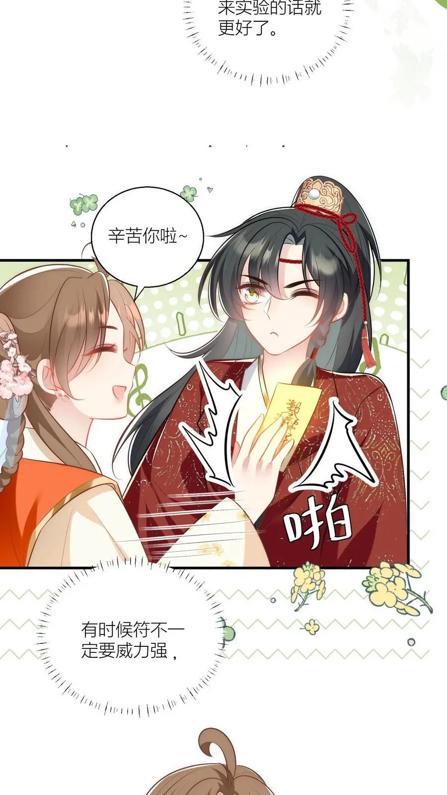 第47话 你们符修都这么会玩的吗？19